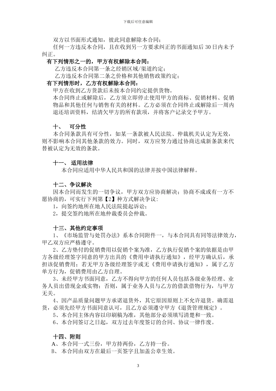 2024年度香港合同文本_第3页