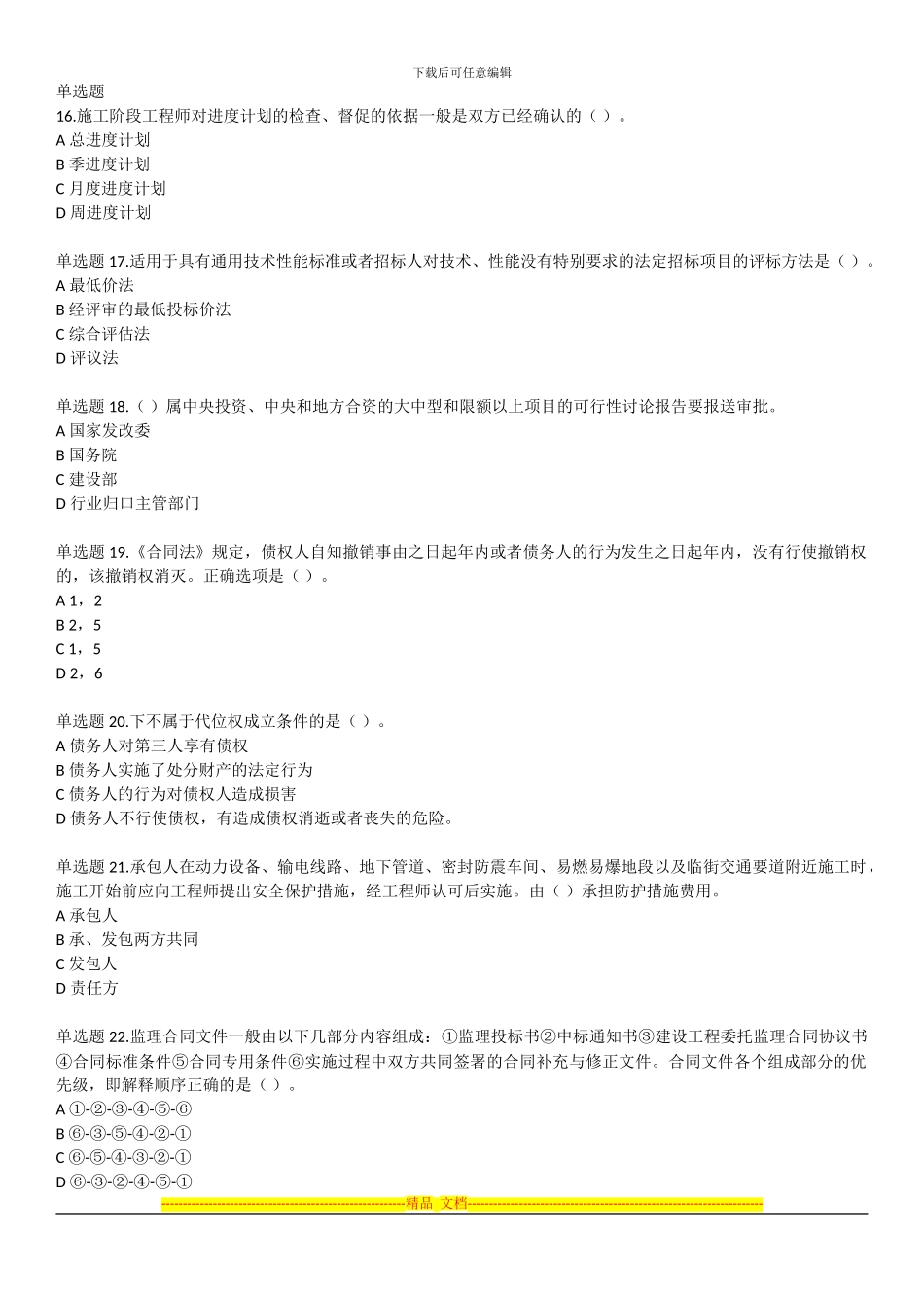 2024年建设法规与合同管理_第3页