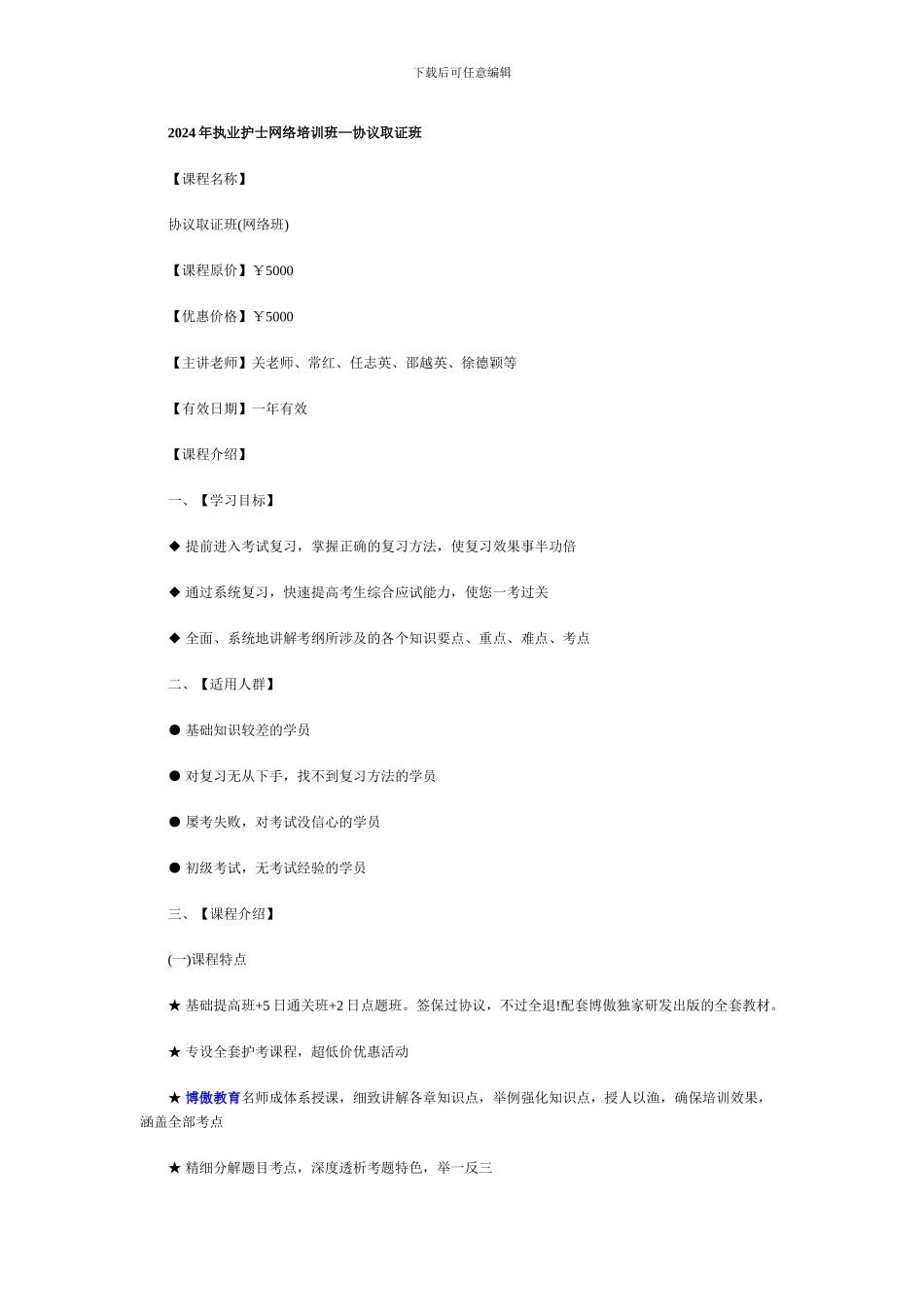 2024年执业护士网络培训班—协议取证班_第1页