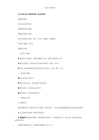 2024年执业护士网络培训班—协议取证班