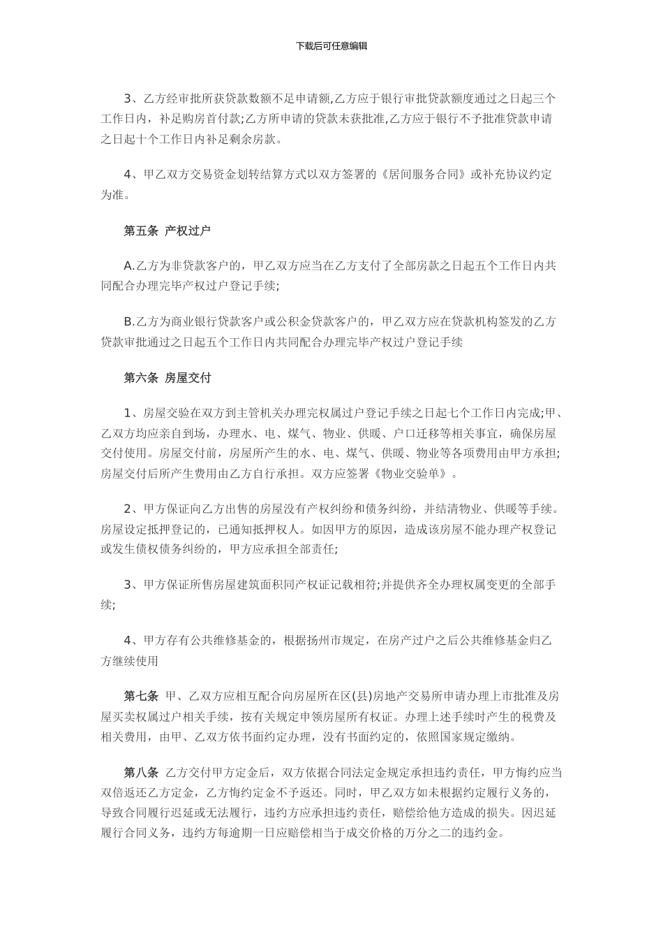 2024年扬州市房屋买卖合同范本_第2页