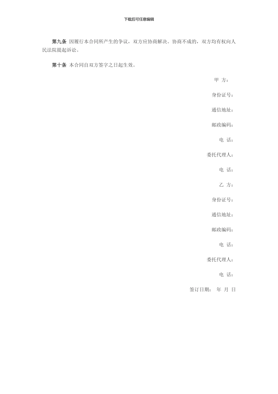 2024年扬州市房屋买卖合同范本_第3页