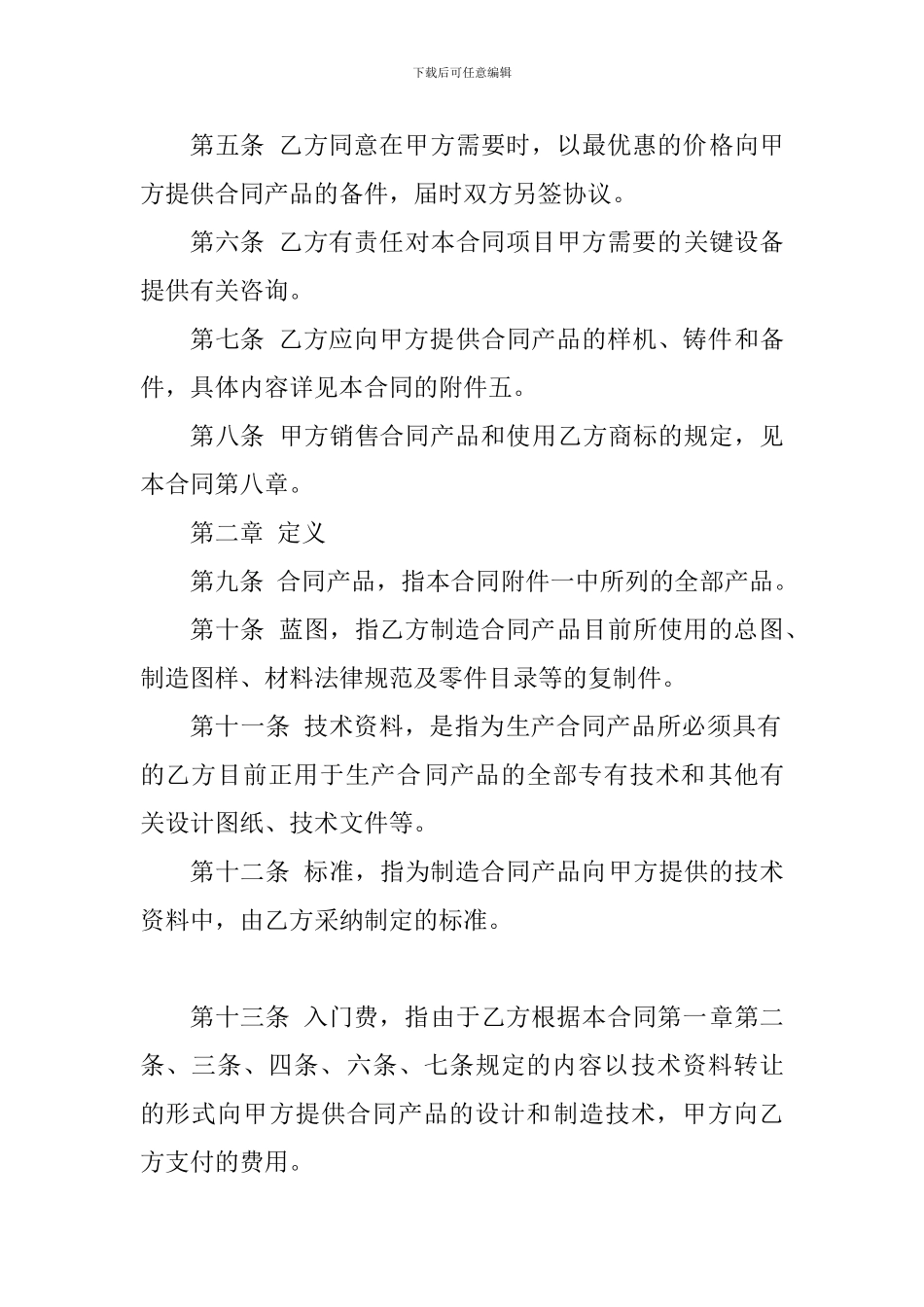 2024年技术贸易合同范本-_第2页