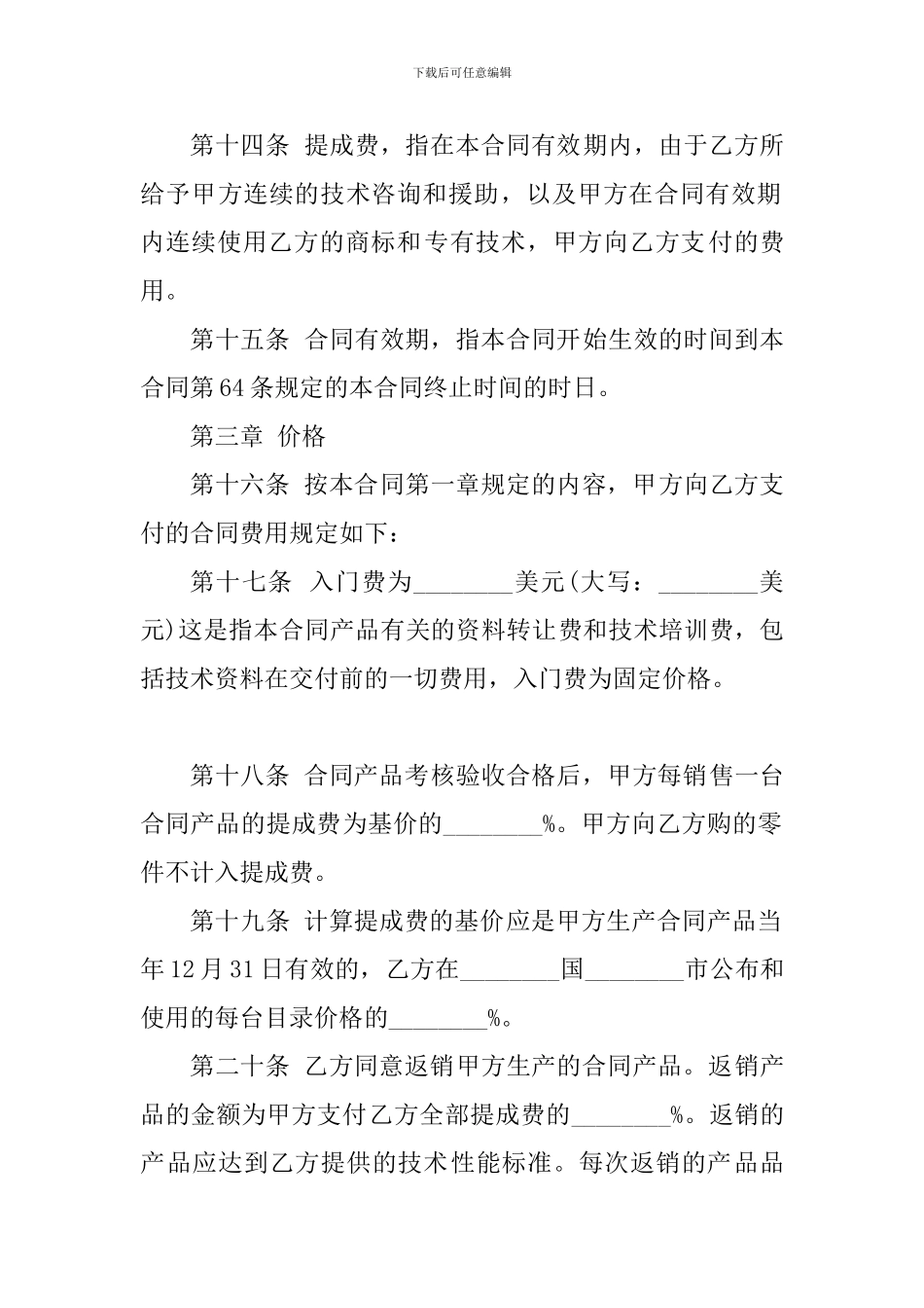 2024年技术贸易合同范本-_第3页