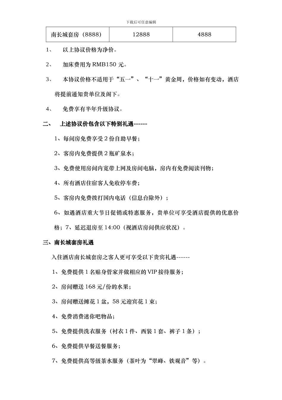 2024年接待办协议_第2页