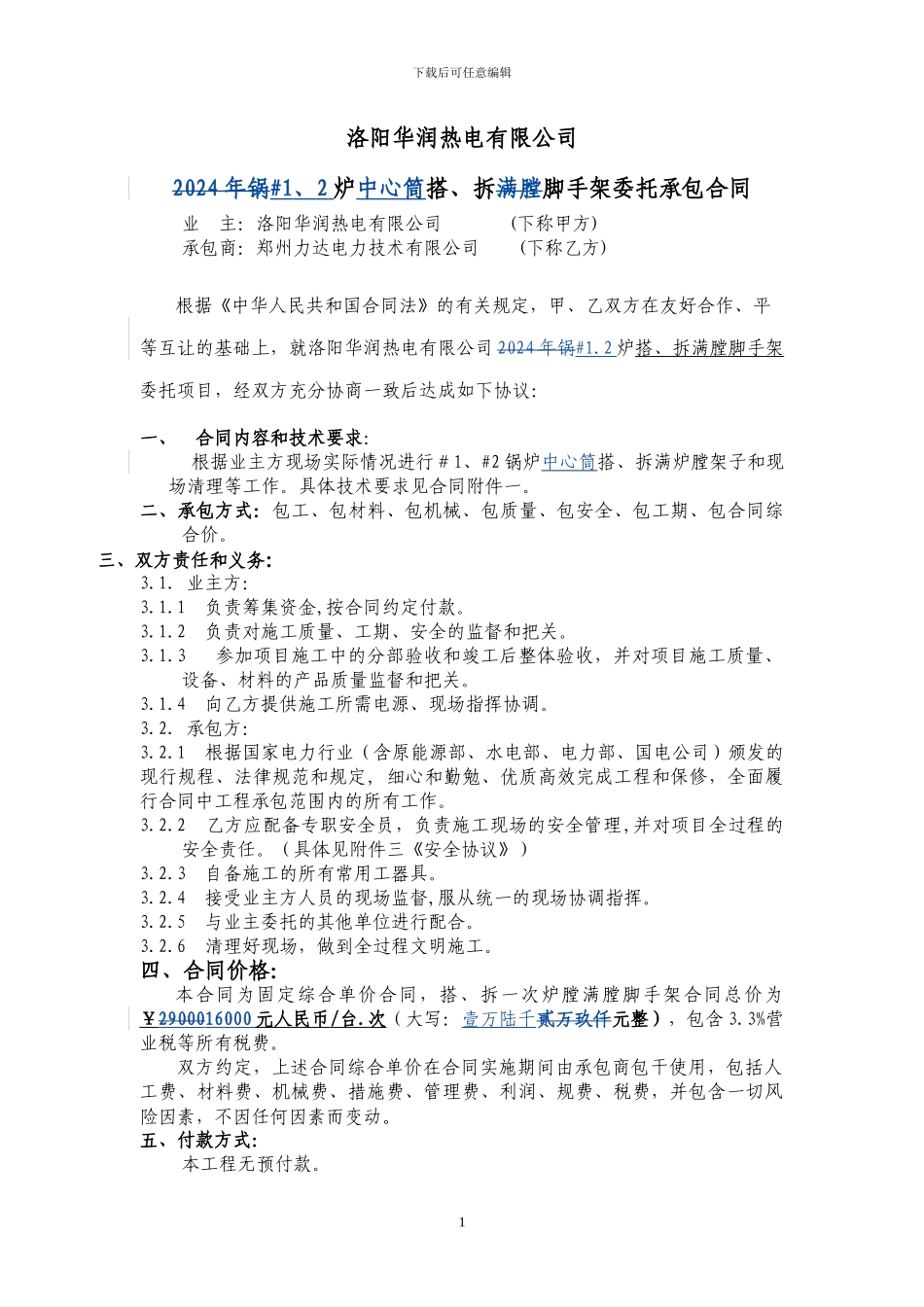 2024年搭脚手架合同_第2页