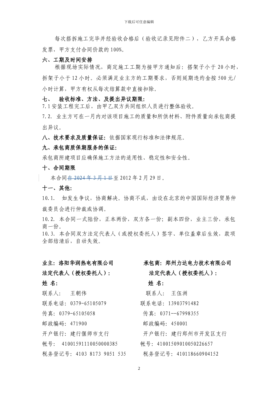 2024年搭脚手架合同_第3页