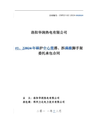 2024年搭脚手架合同