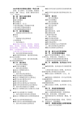 2024年报关员资格全国统一考试大纲