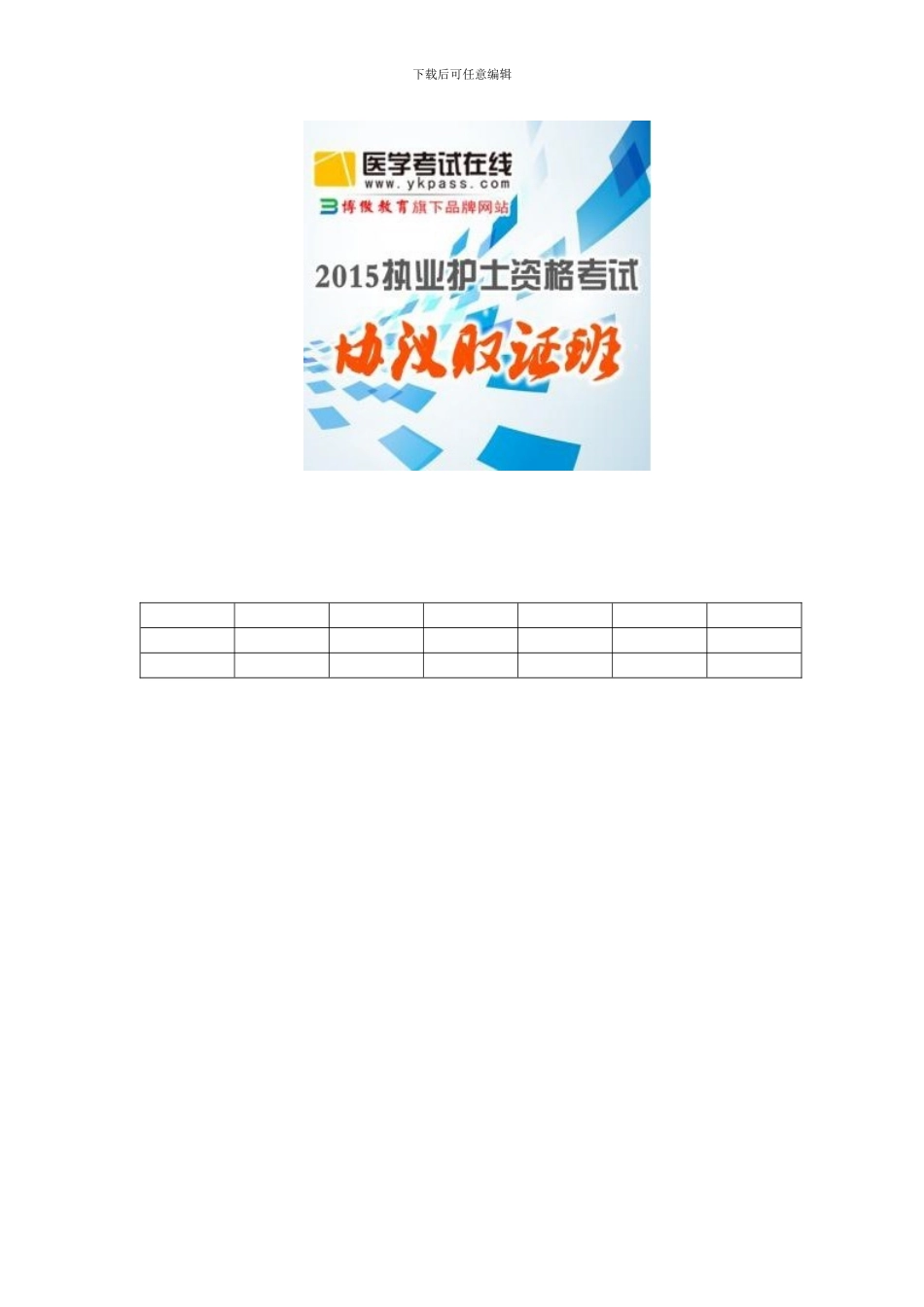2024年护士协议取证班招生简章_第2页