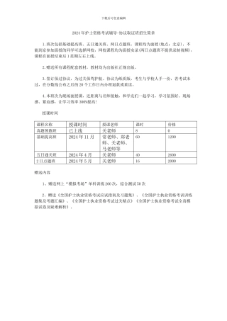 2024年护士协议取证班招生简章