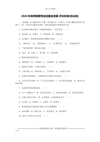 2024年教师招聘考试试题及答案-评分标准