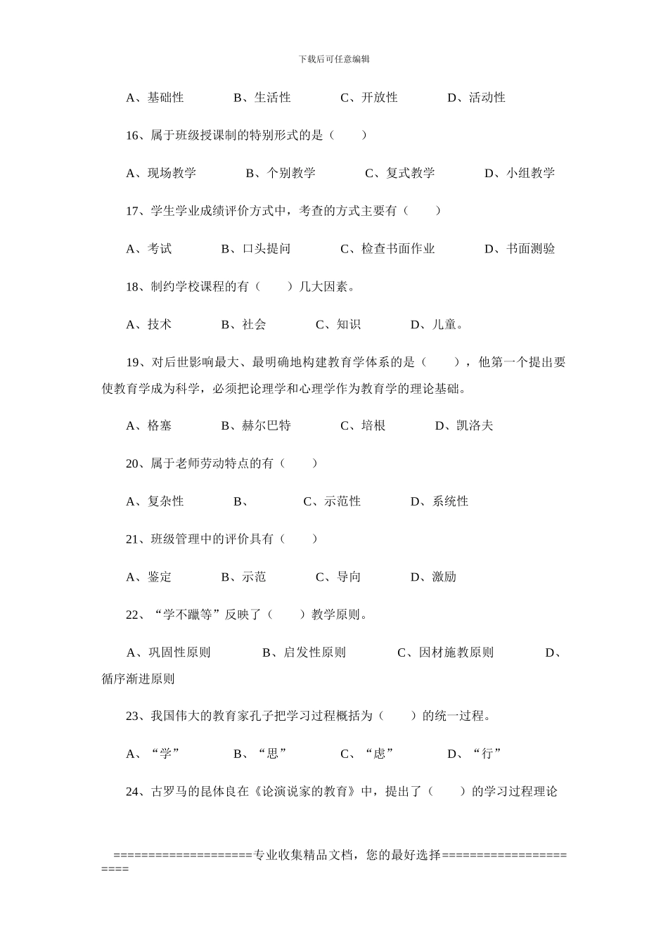 2024年教师招聘考试试题及答案评分标准(协议班-三)_第3页