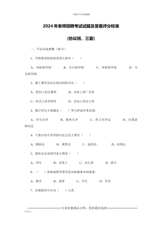 2024年教师招聘考试试题及答案评分标准(协议班-三)