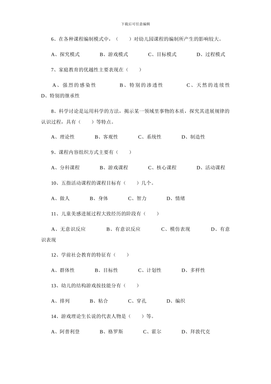 2024年教师招聘考试试题及答案评分标准(协议班-二)_第2页