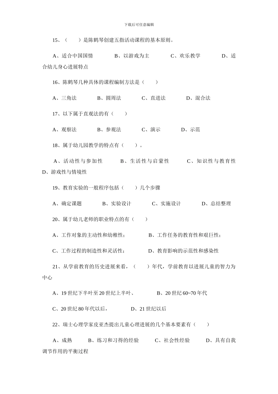 2024年教师招聘考试试题及答案评分标准(协议班-二)_第3页
