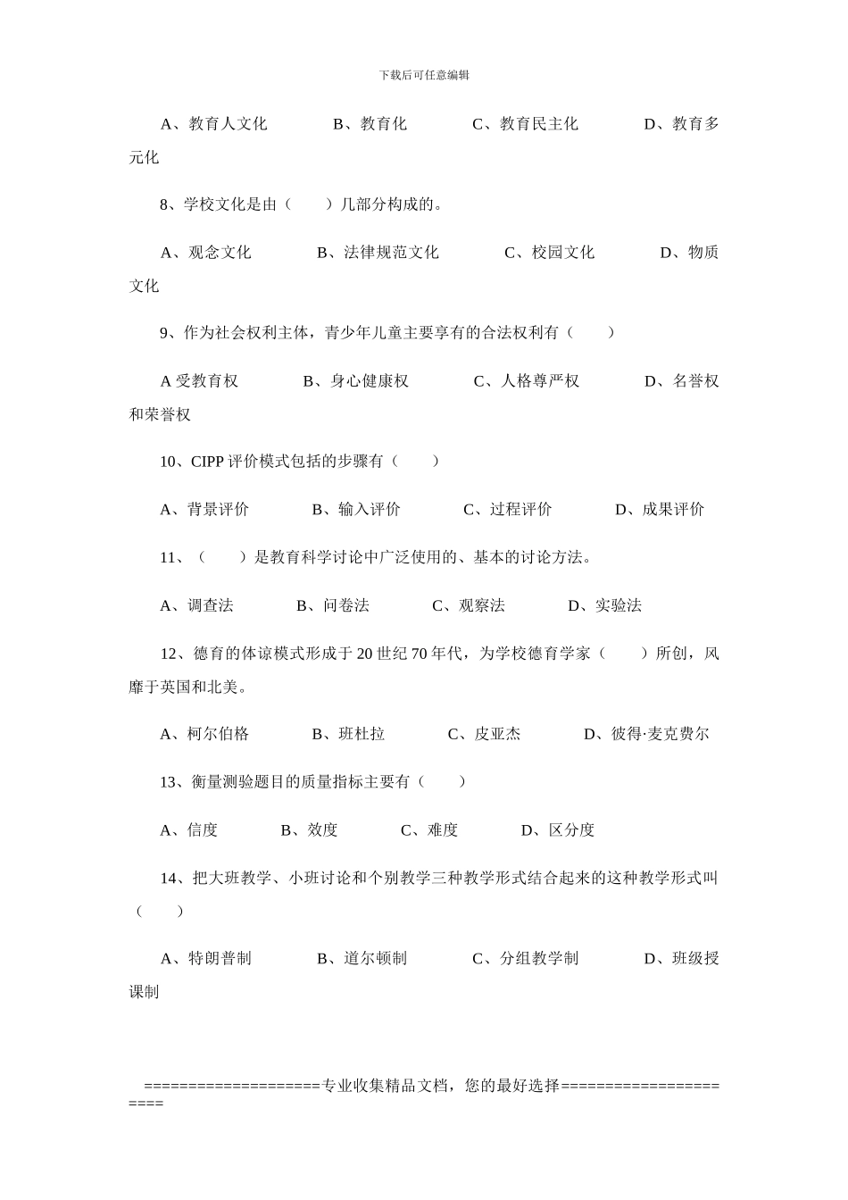 2024年教师招聘考试试题及答案评分标准_第2页