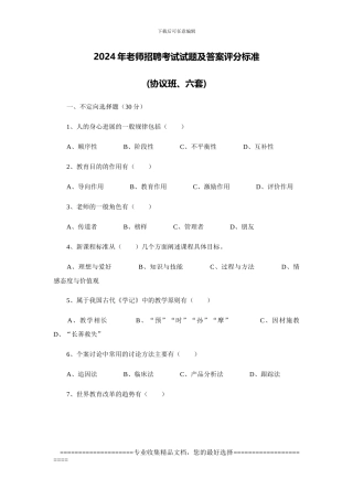 2024年教师招聘考试试题及答案评分标准