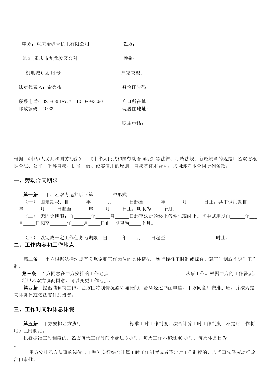 2024年新劳动合同范本修改1_第1页