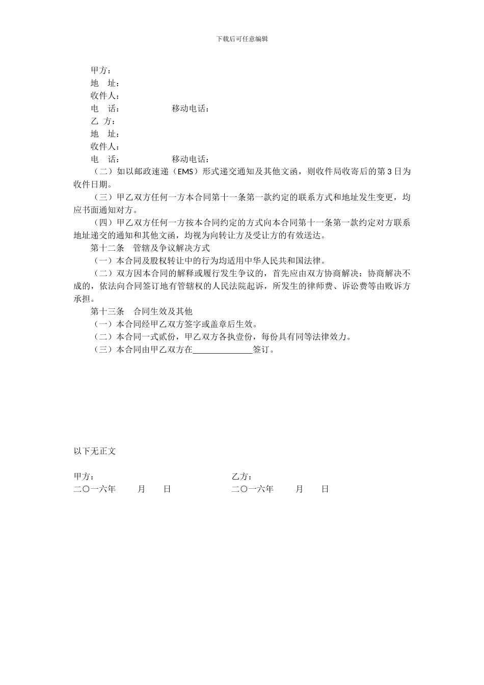 2024年新整理股权转让协议_第3页