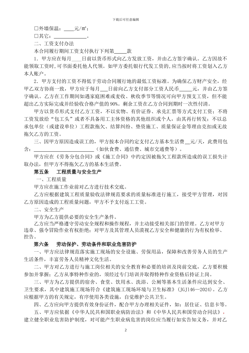 2024年新版工人劳动合同_第3页