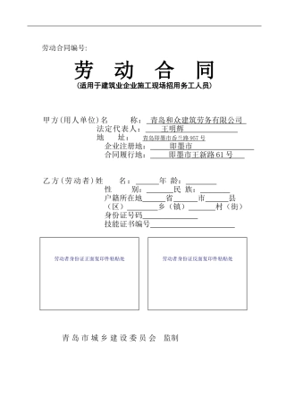 2024年新版工人劳动合同