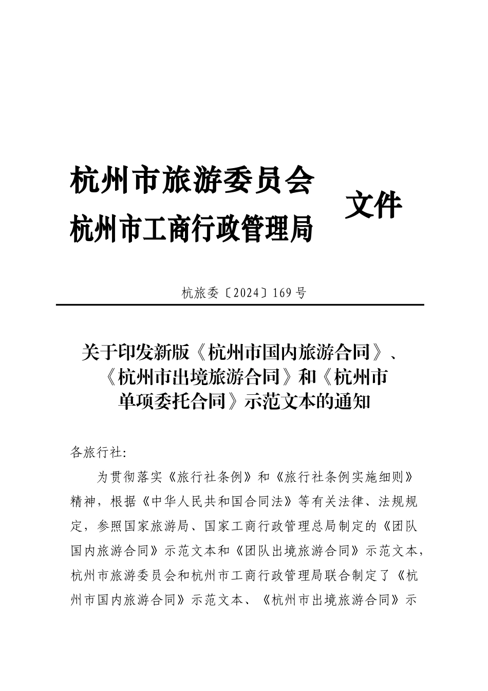 2024年新版旅游合同示范文本_第1页