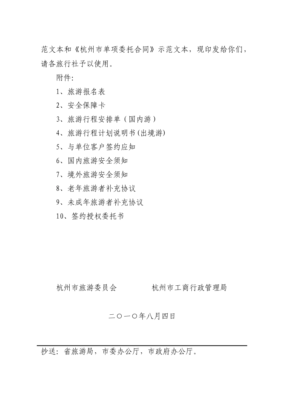 2024年新版旅游合同示范文本_第2页