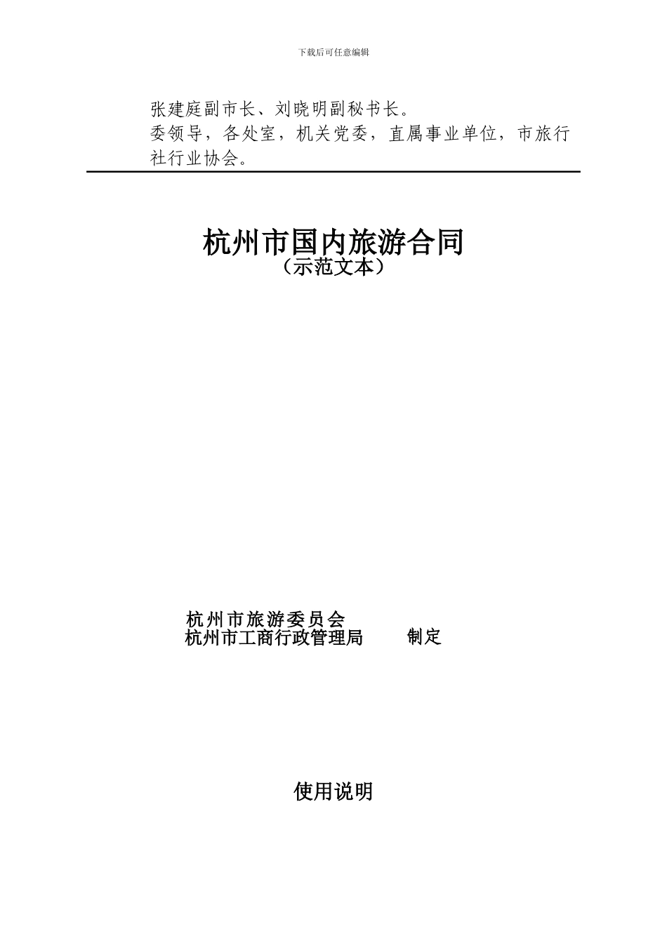 2024年新版旅游合同示范文本_第3页