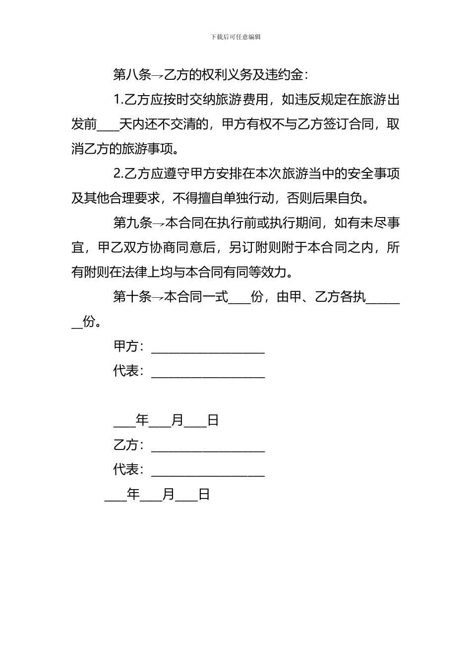 2024年旅游服务合同范本-_第3页