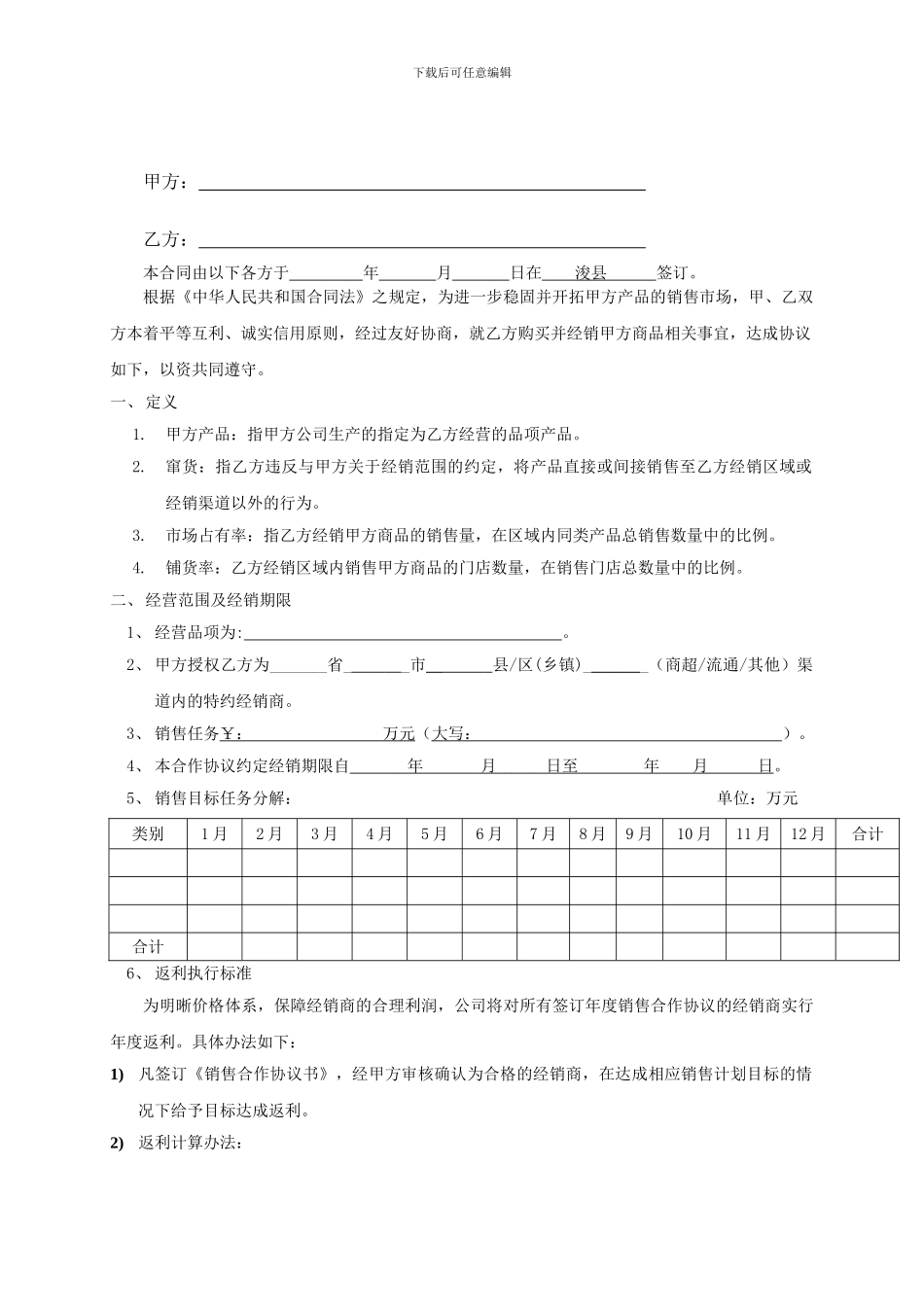 2024年新销售合同_第2页