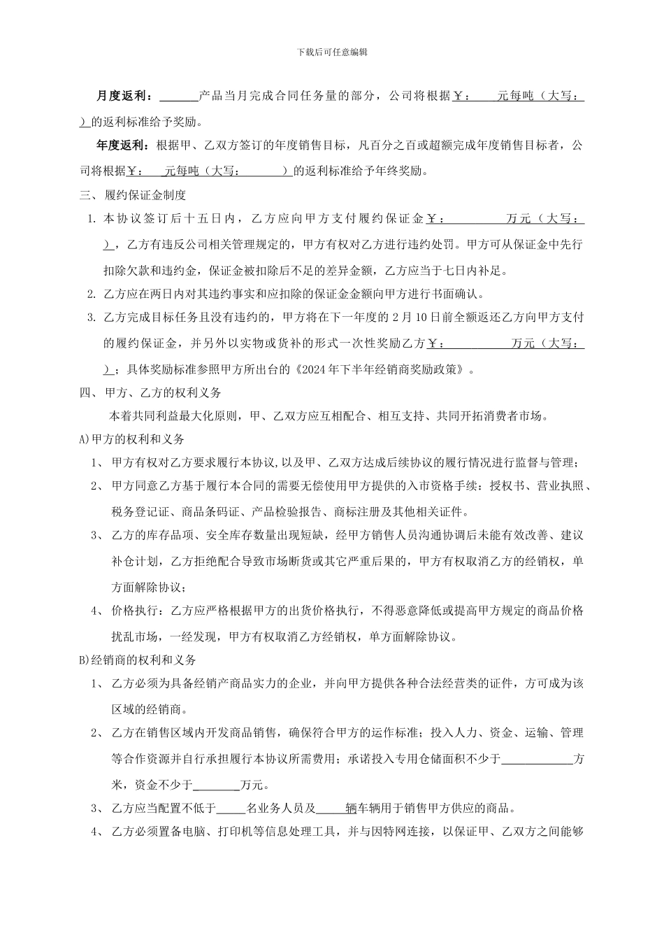 2024年新销售合同_第3页