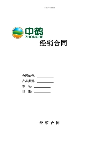 2024年新销售合同