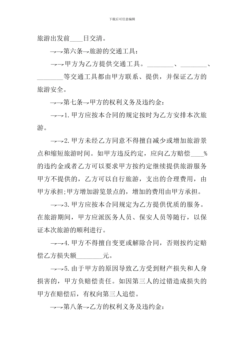 2024年旅游服务合同范本_第2页