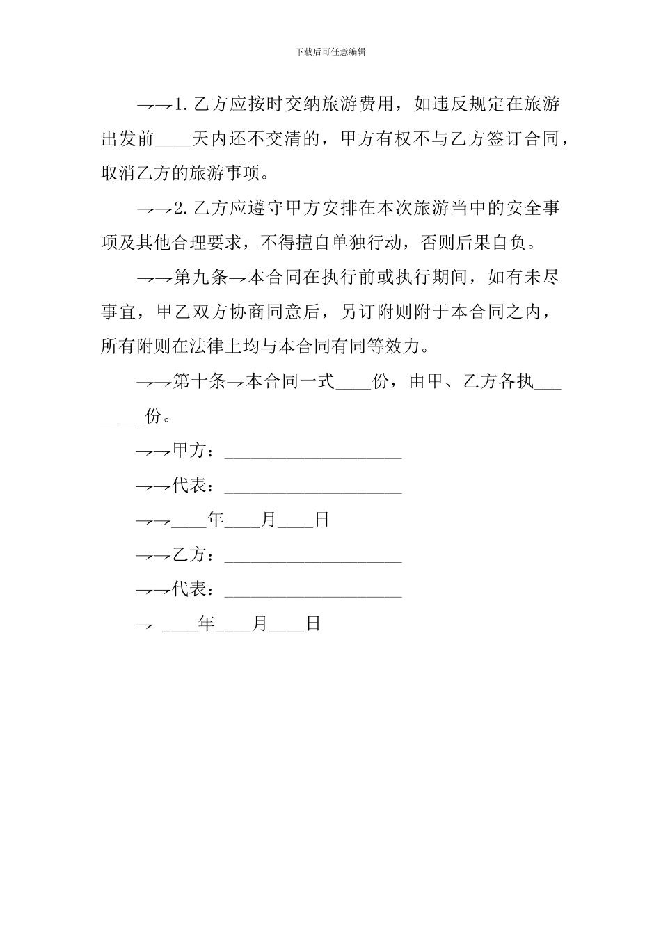 2024年旅游服务合同范本_第3页