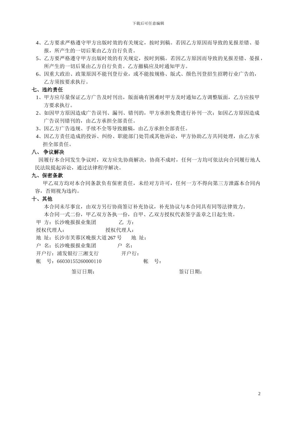2024年拜年广告代理合同_第2页