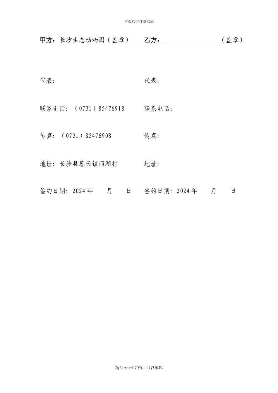 2024年旅行社“直通车”销售协议_第3页