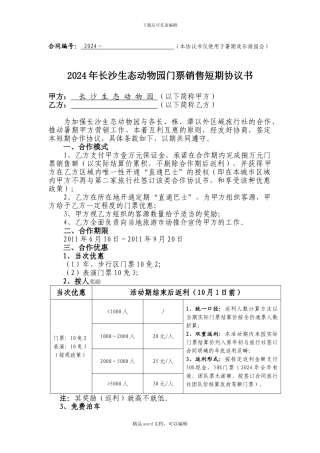 2024年旅行社“直通车”销售协议