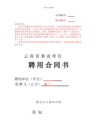 2024年招聘教师签订聘用合同书样本