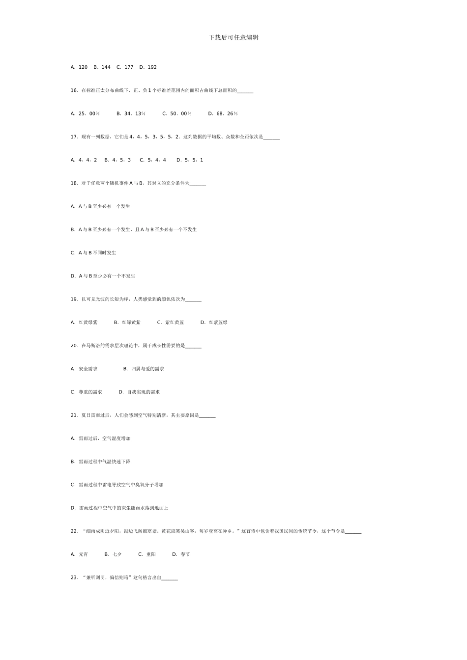 2024年招聘合同制员工考试试题_第3页