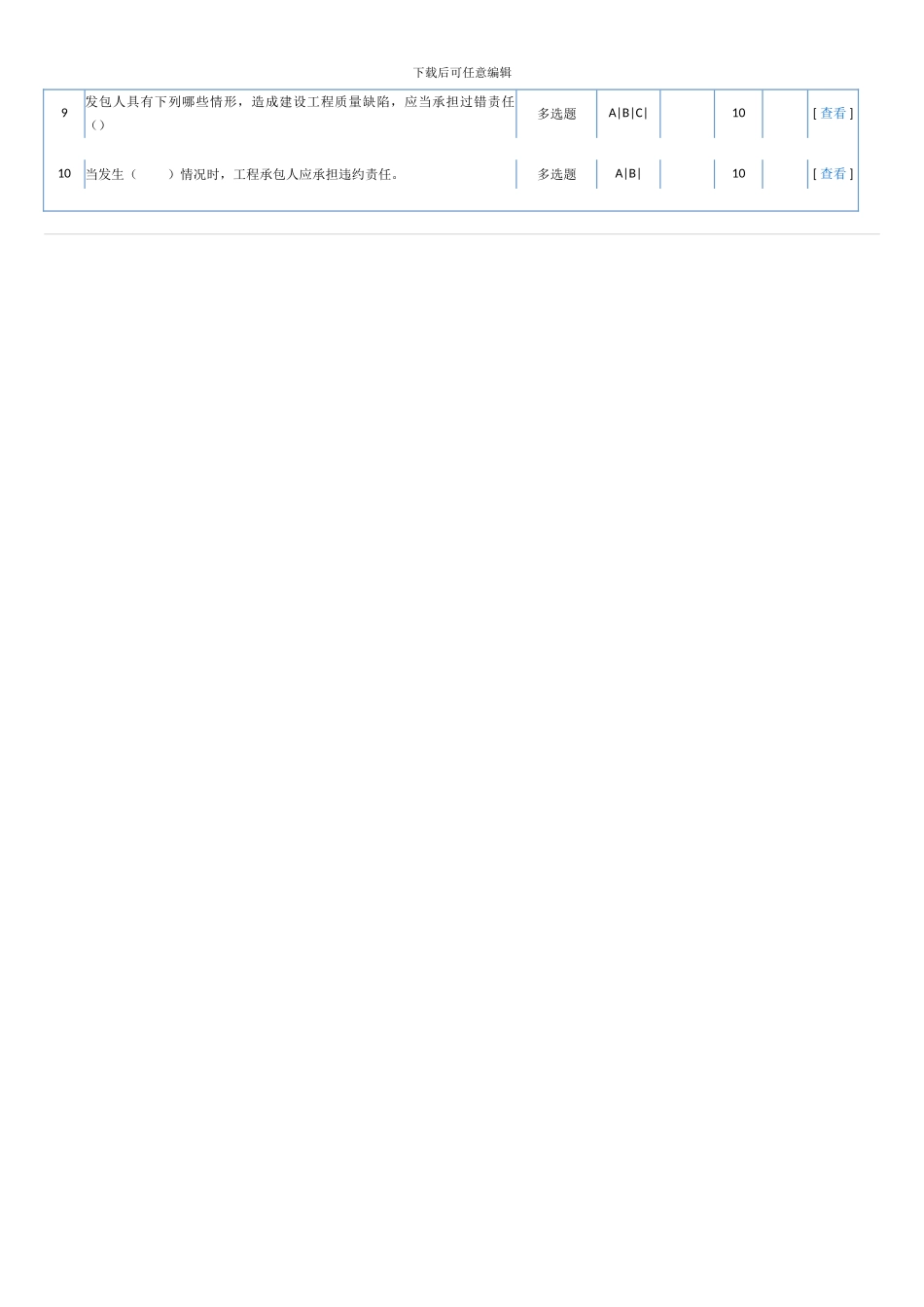 2024年招标师继续教育《招标采购合同法律应用》答案_第3页