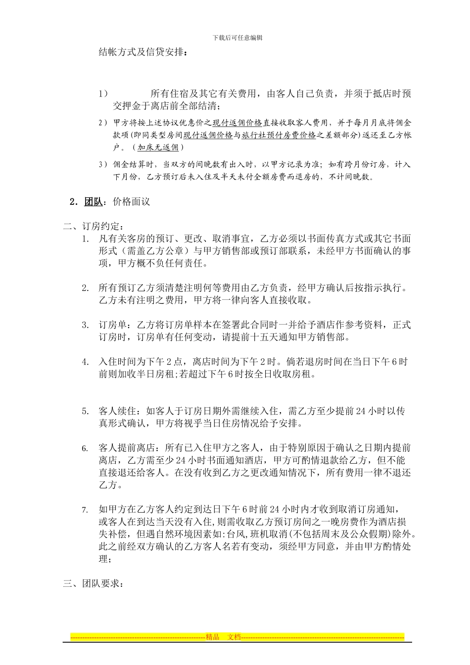 2024年旅行社代销合同_第2页