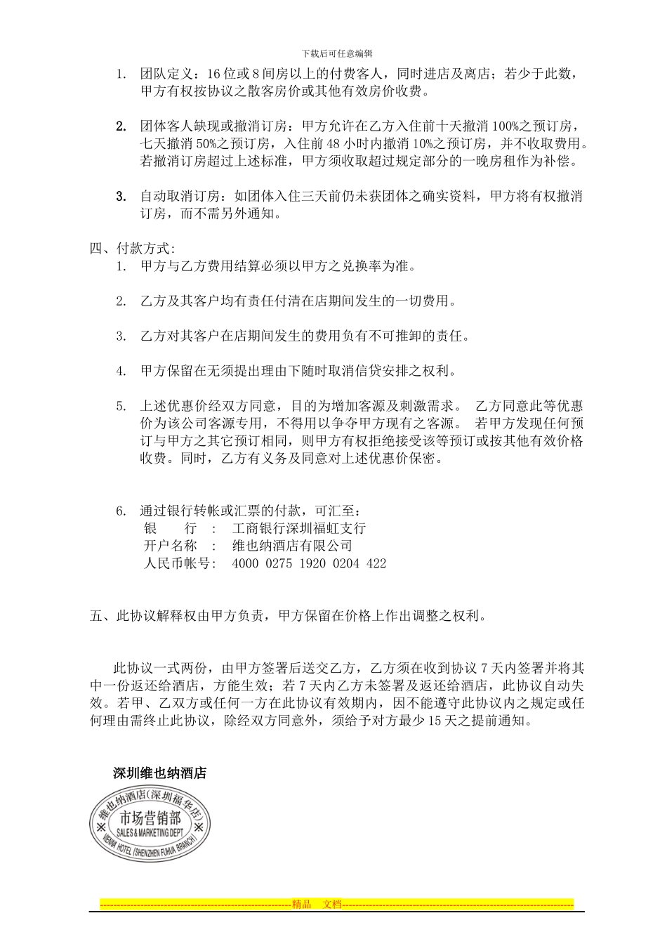 2024年旅行社代销合同_第3页