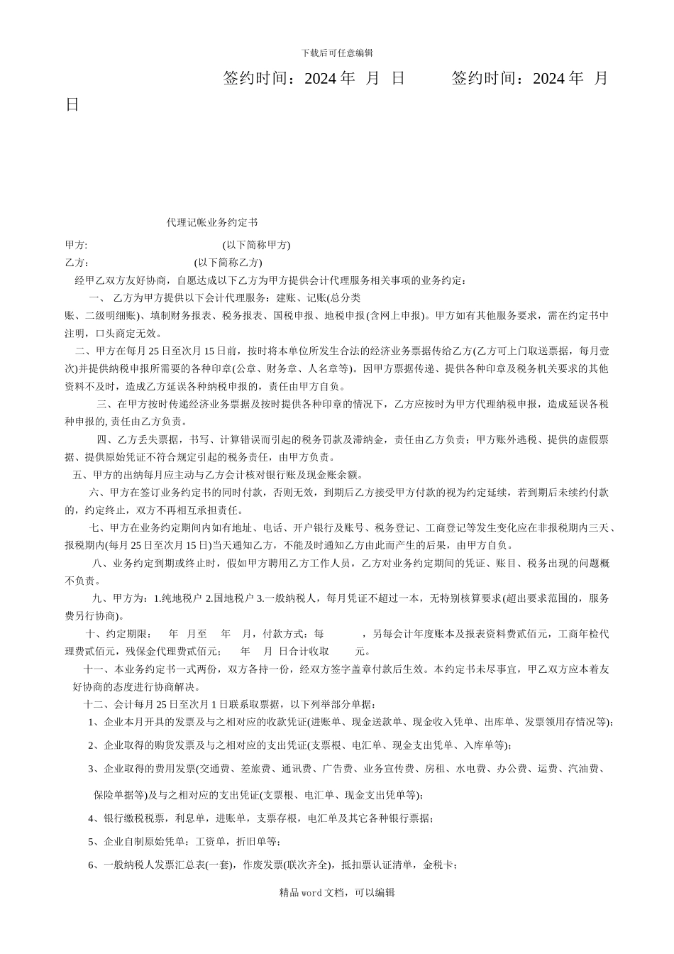 2024年旅行社之间合作协议_第3页