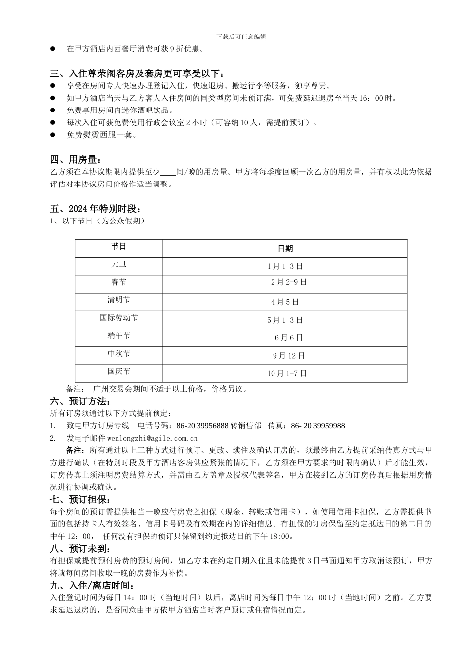 2024年旅行社协议样板_第2页