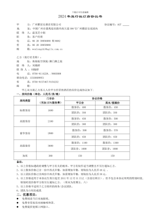 2024年旅行社协议样板