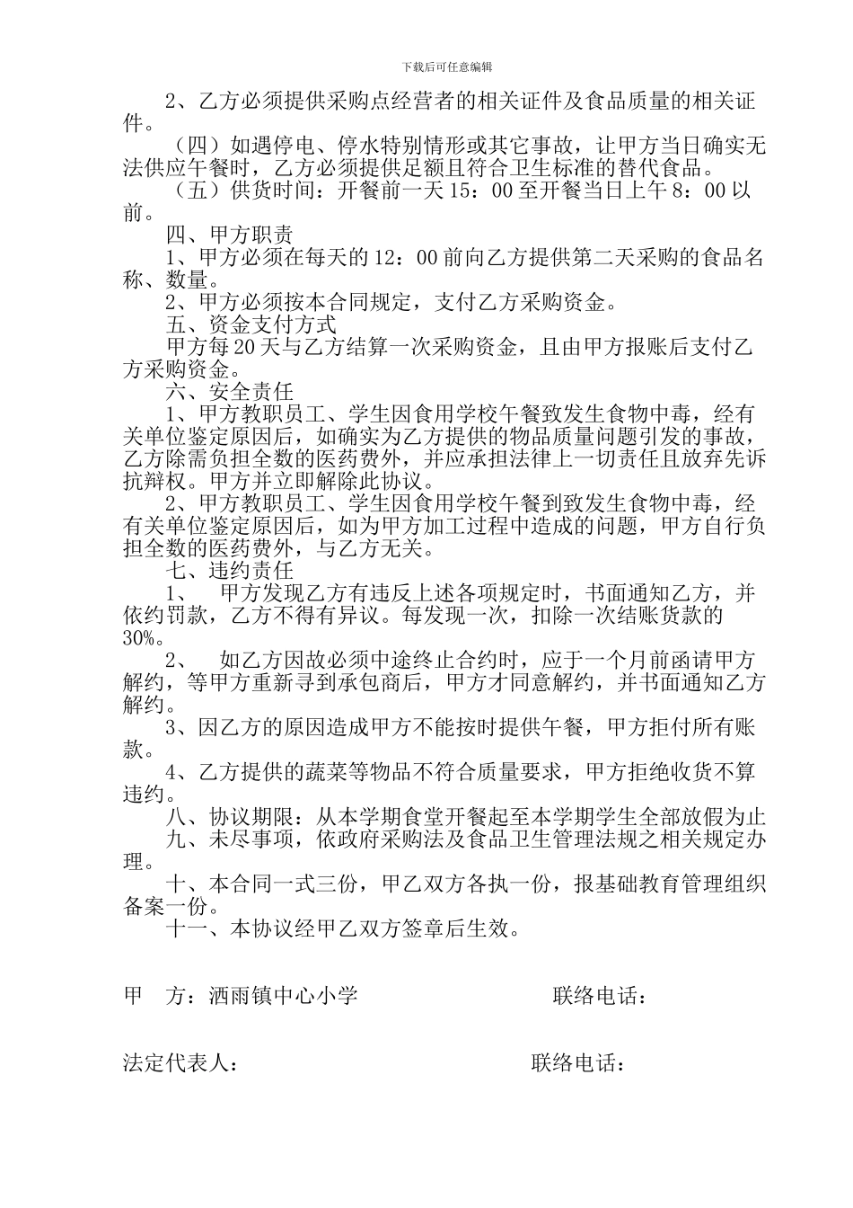 2024年春洒雨小学食堂食品采购协议书_第2页