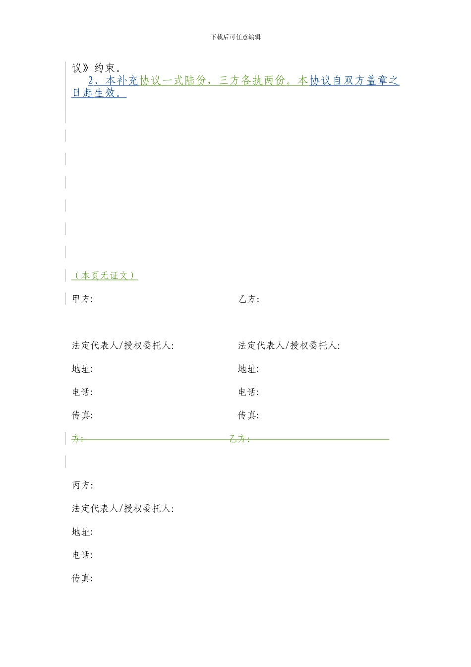 2024年普及型G3手机集中采购供货补充协议-北京乐语_第2页