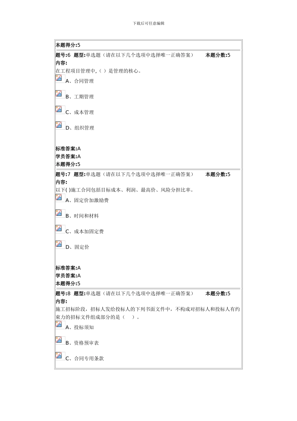 2024年春季项目采购与合同管理网上作业2_第3页