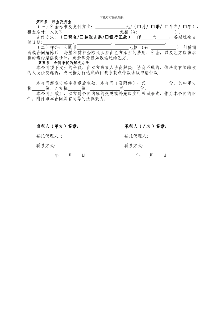 2024年最新-上海房屋租赁合同_第2页